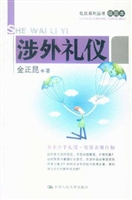 涉外礼仪