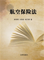 航空保险法