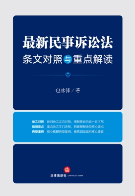 最新民事诉讼法条文对