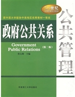 政府公共关系