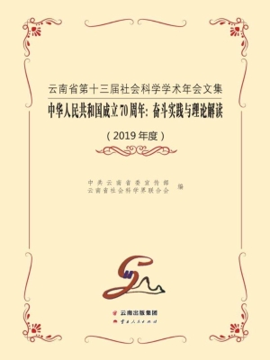 中华人民共和国成立70