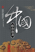 辉煌的中国-中国政治