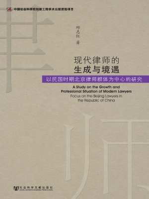 现代律师的生成与境遇