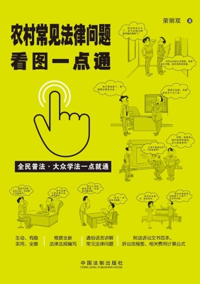 农村常见法律问题看图