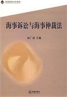 海事诉讼与海事仲裁法