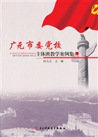 广元市委党校主体班教