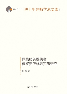 网络服务提供者侵权责