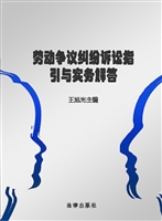 劳动争议纠纷诉讼指引