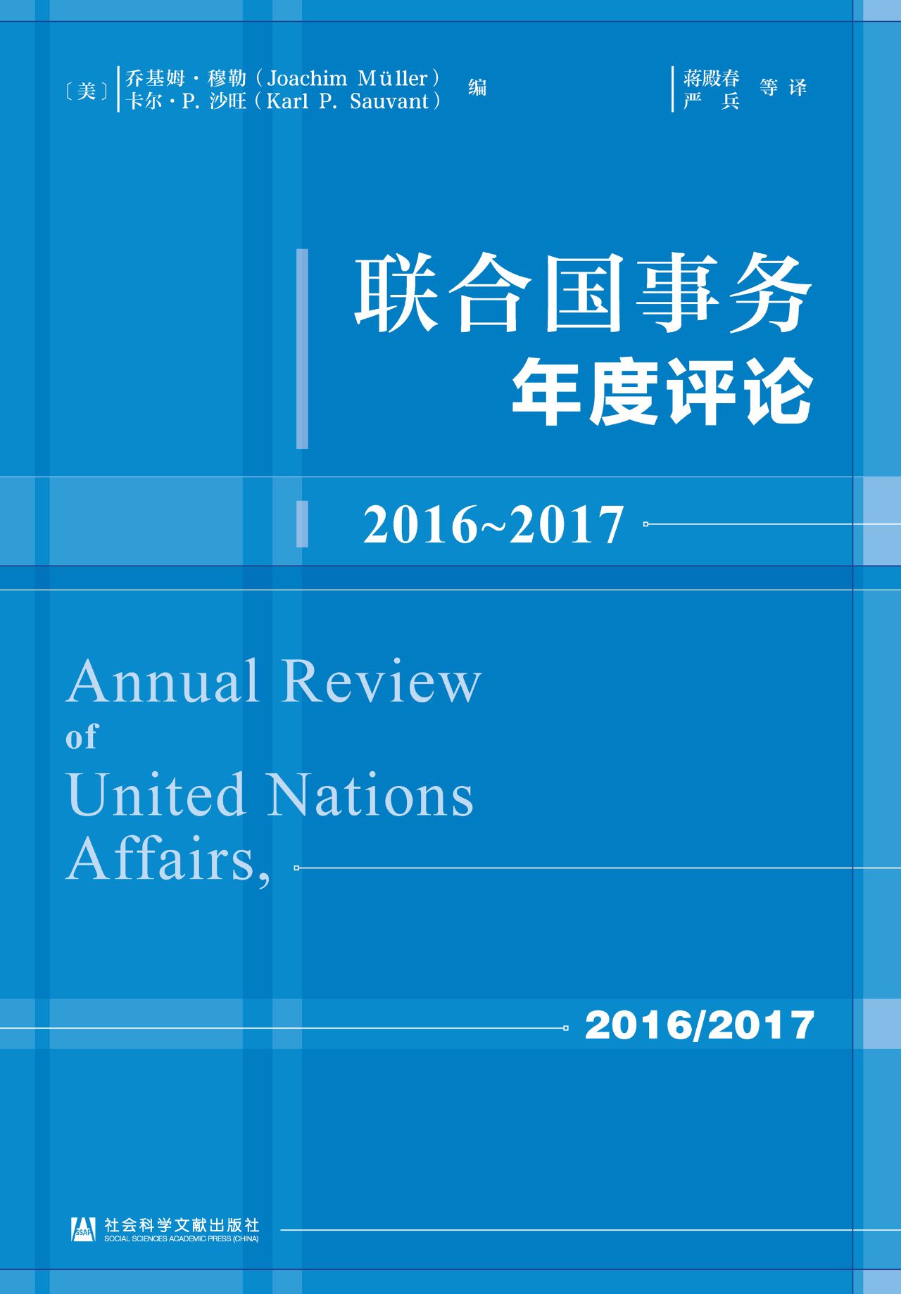 联合国事务年度评论：20