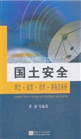 国土安全——理念·政