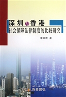 深圳与香港社会保障法