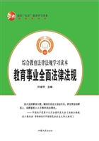 教育事业全面法律法规