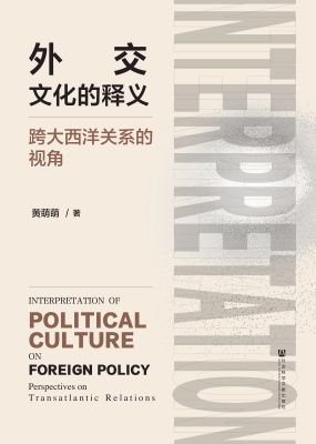 外交文化的释义——跨