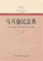 马耳他民法典