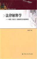 法律解释学——权利（权
