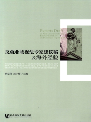 反就业歧视法专家建议