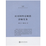 应对国外反倾销律师实