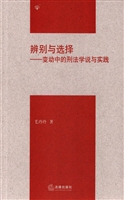 辨别与选择——变动中