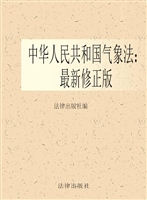 中华人民共和国气象法