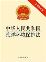 中华人民共和国海洋环