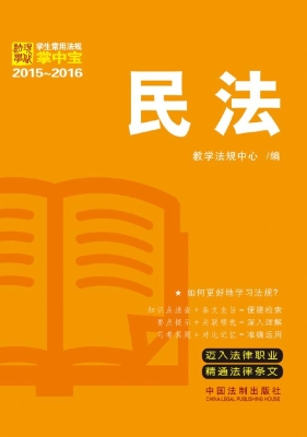 民法