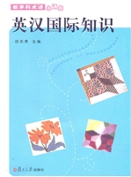 英汉国际知识