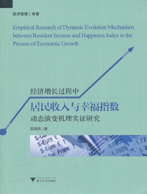 经济增长过程中居民收