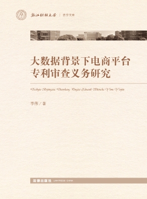 大数据背景下电商平台