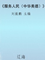 《服务人民（中华美德）》