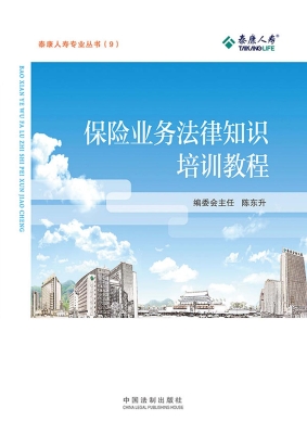 保险业务法律知识培训