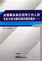 全国事业单位招考工作