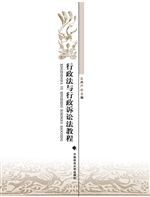 行政法与行政诉讼法教