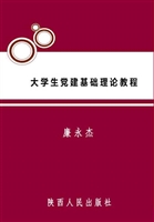 大学生党建基础理论教