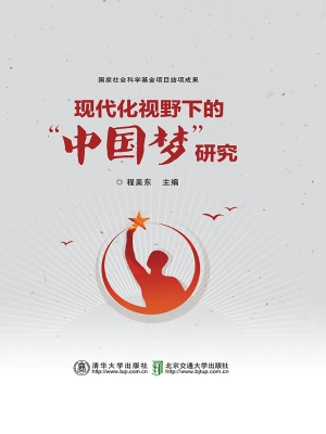 现代化视野下的“中国