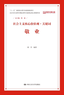 社会主义核心价值观·