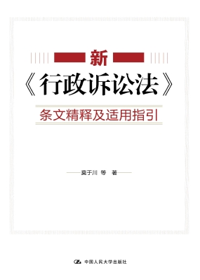 新《行政诉讼法》条文