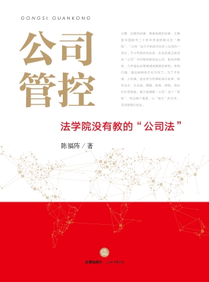 公司管控