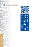 民法分论
