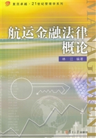 航运金融法律概论