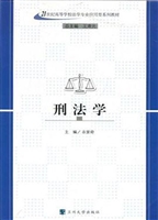 刑法学