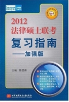 2012法律硕士联考复习