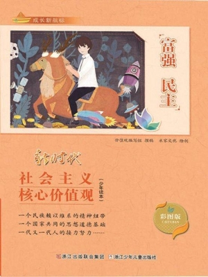 成长新航标社会主义核