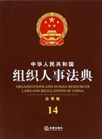 中华人民共和国组织人