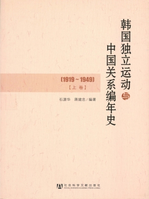 韩国独立运动与中国关