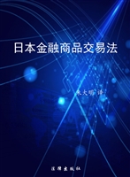 日本金融商品交易法