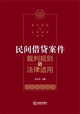 民间借贷案件裁判规则