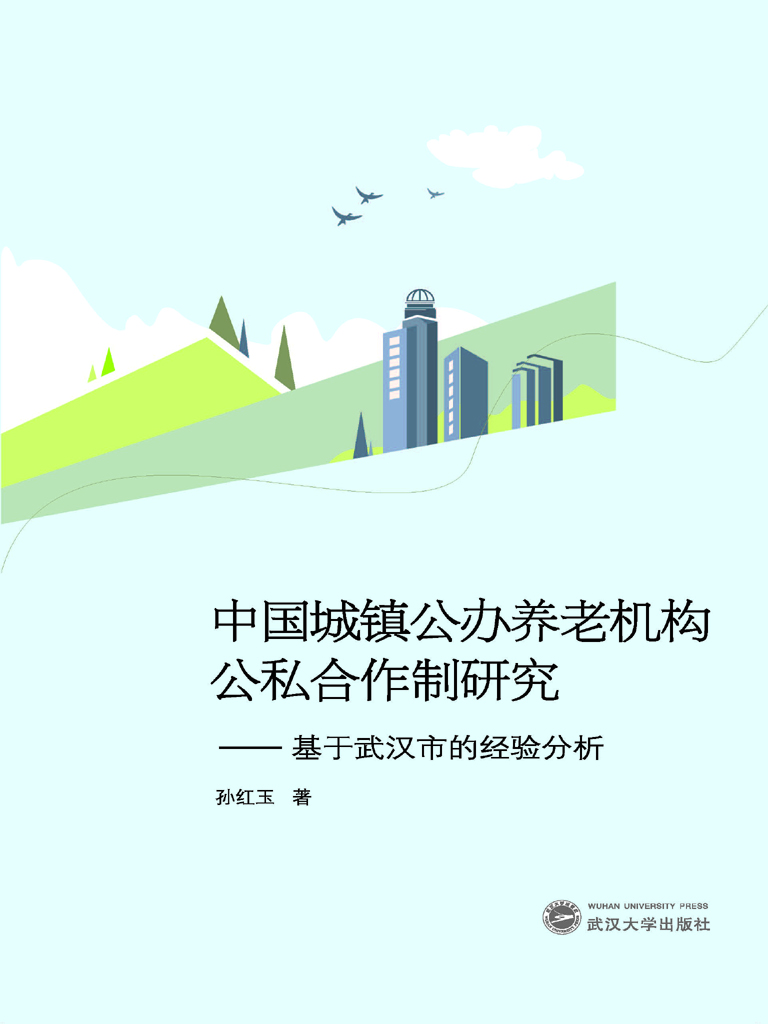中国城镇公办养老机构