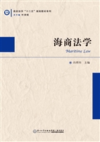 海商法学