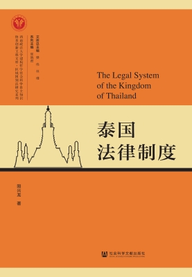 泰国法律制度