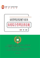 农药综合管理法律法规